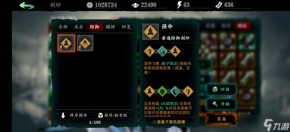 影之刃3五圣祝福怎么刷刻印