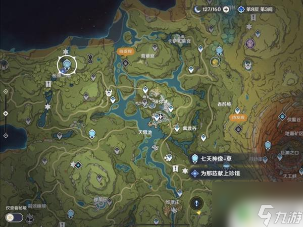 原神森林冒险记录4 原神那菈献上珍馐任务步骤详解
