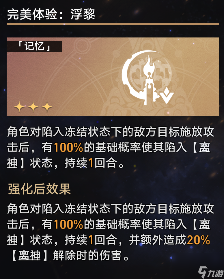 崩坏星穹铁道：模拟宇宙·命途解析之「记忆」