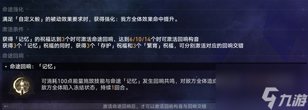 《崩坏星穹铁道》黄金与机械记忆命途攻略截图