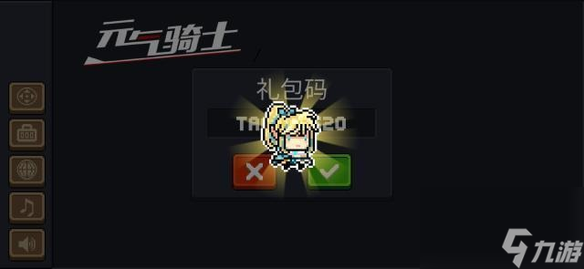 元气骑士蓝币激活码可以无限使用-元气骑士免费领取29308蓝币激活码(亲测有效)