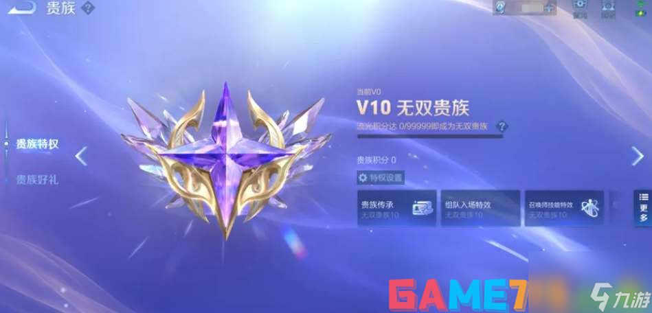 王者荣耀全新V12贵族系统上线 王者荣耀贵族传承功能介绍