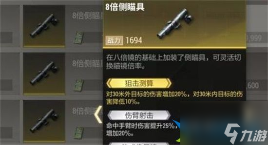 超凡先锋八倍镜怎么用 八倍镜玩法攻略
