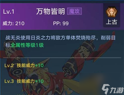《<a id='link_pop' class='keyword-tag' href='https://www.9game.cn/alx/'>奥拉星手游</a>》攻略（探究上古神秘文明，解锁强力神灵）