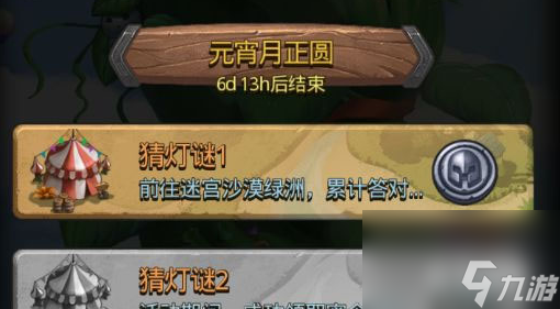 不思議迷宮元宵月正圓猜燈謎有答案嗎