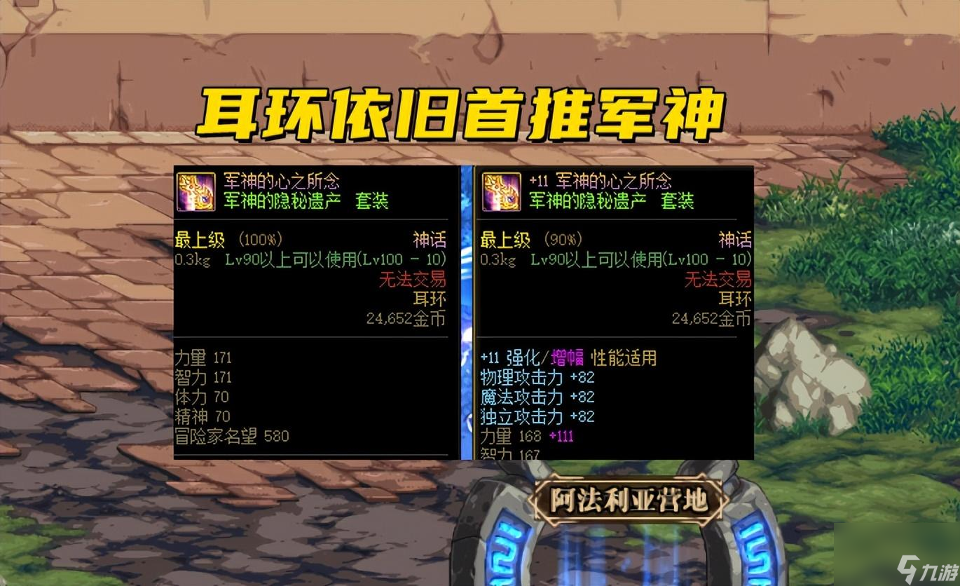 DNF110版本神话装备排行一览（DNF110什么神话值得入手）