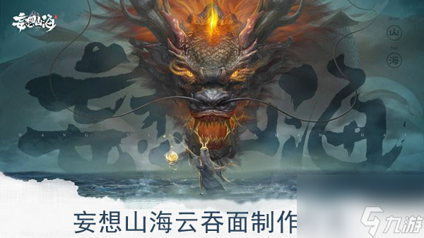 妄想山海云吞面制作方法