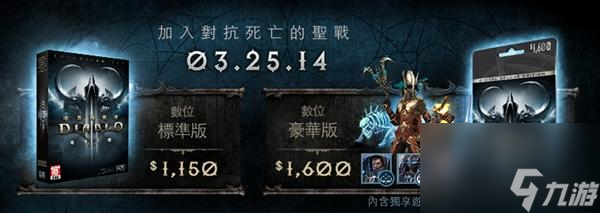 暗黑3售價是多少-暗黑3價格曝光詳解