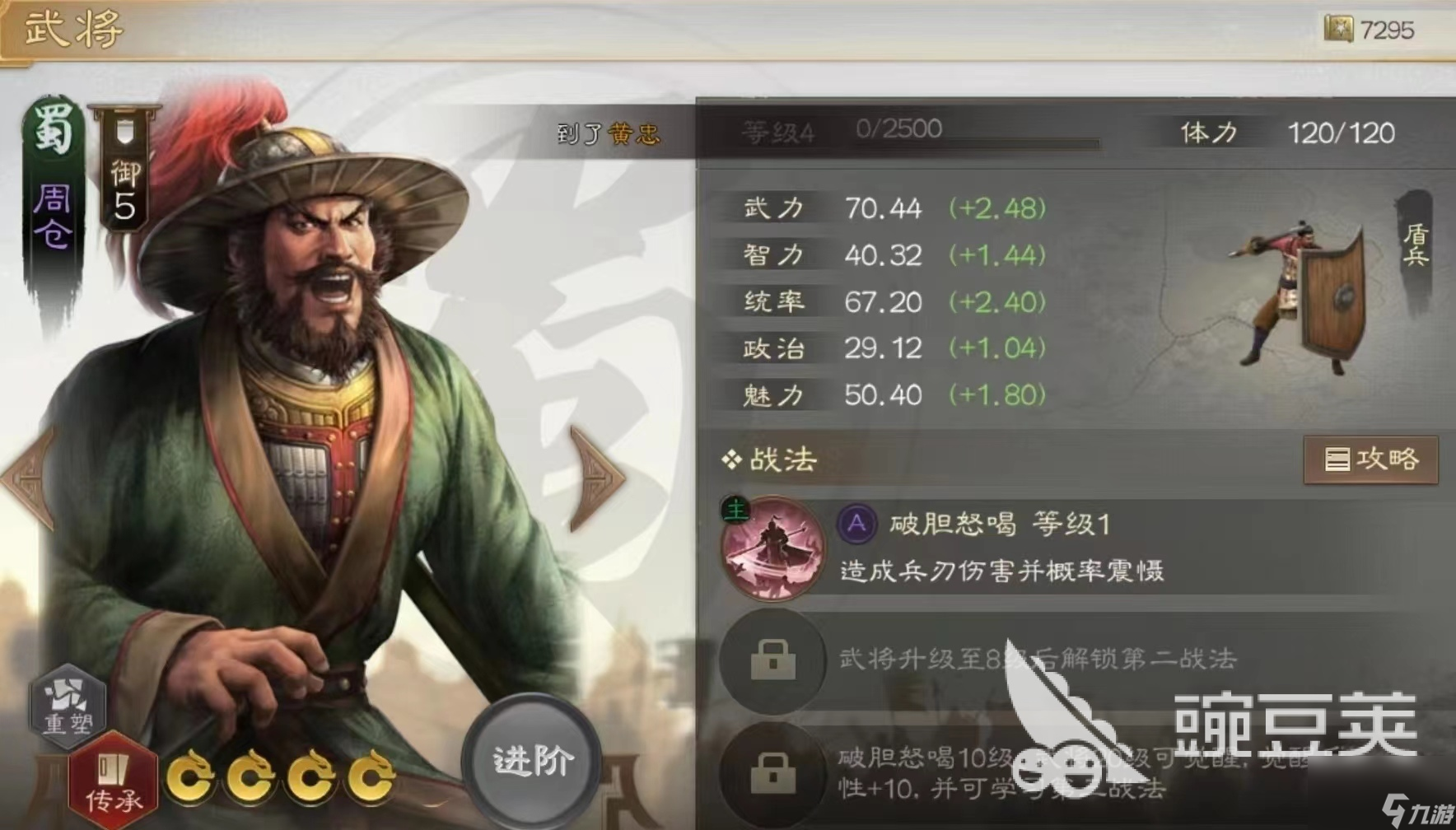 三國志戰(zhàn)棋版戰(zhàn)法破膽怒喝怎么用