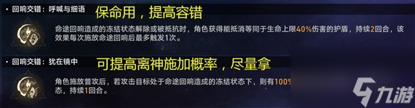 《崩坏星穹铁道》黄金与机械记忆命途攻略