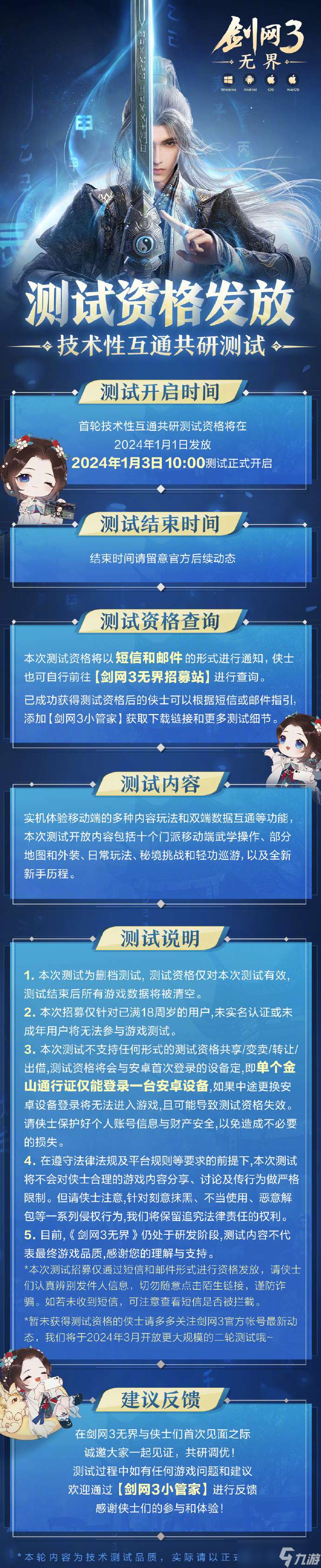 劍網(wǎng)3無(wú)界首次測(cè)試時(shí)間 劍網(wǎng)3無(wú)界首次測(cè)試什么時(shí)候開始