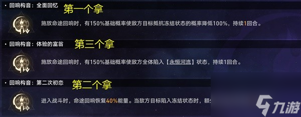 《崩坏星穹铁道》黄金与机械记忆命途攻略