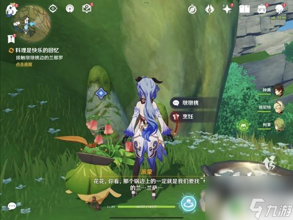 原神森林冒险记录4 原神那菈献上珍馐任务步骤详解