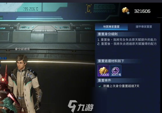 星球重启怎么换身份