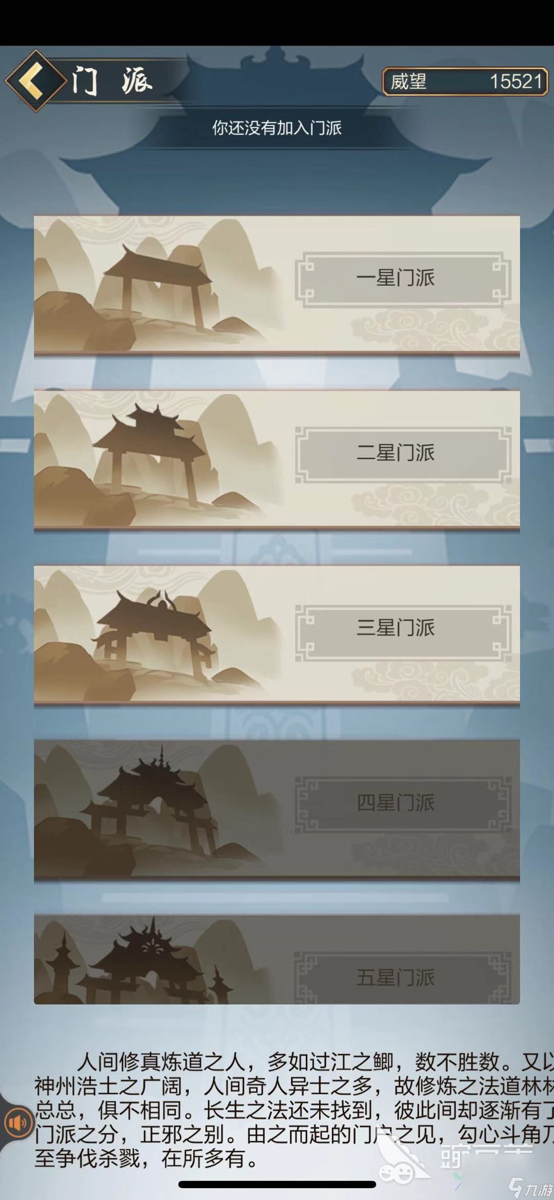 门派攻略告诉大家玄元剑仙3星门派哪个好！