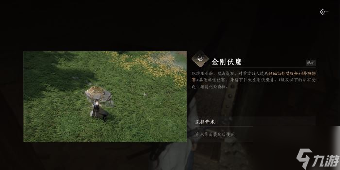 燕云十六声心法恃其不攻完篇怎么获取