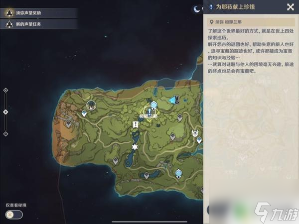 原神森林冒险记录4 原神那菈献上珍馐任务步骤详解