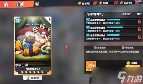 <a id='link_pop' class='keyword-tag' href='https://www.9game.cn/hanghaiwangrexuehangxian/'>航海王热血航线</a>怎么洗练卡片