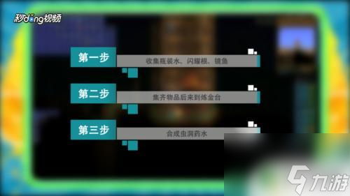 泰拉瑞亚虫洞药剂怎么获得 泰拉瑞亚虫洞药水怎么合成