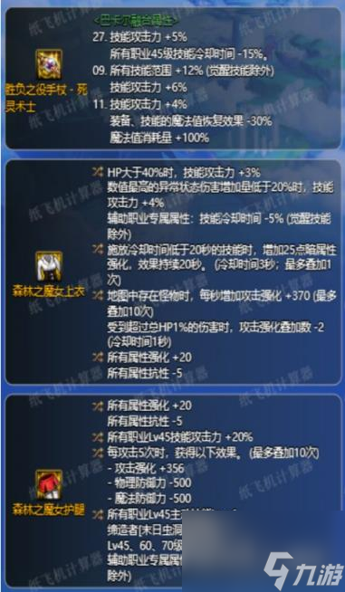 dnf死灵神界版本毕业装备选择推荐