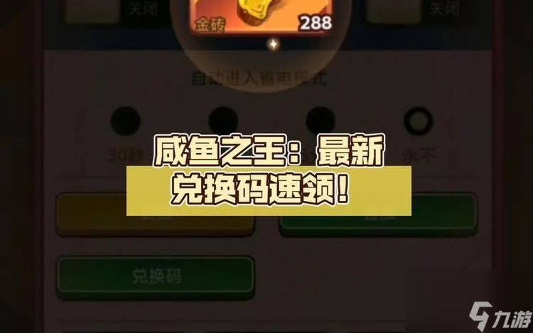 咸鱼之王兑换码2024年最新-咸鱼之王兑换码(1000招募令)2024年最新与永久