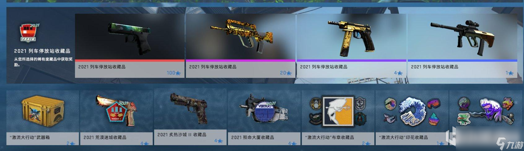 CSGO激流大行动第十六周任务怎么做