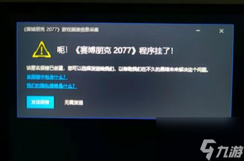 賽博朋克2077解決程序掛了方法