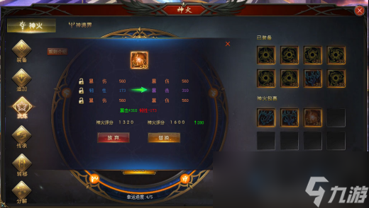 《魔域》神火玩法之神火洗練攻略