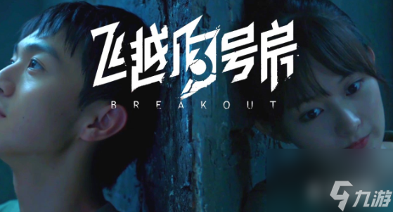 飞越13号房第一章怎么过