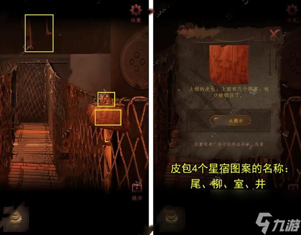 情棺第十一章攻略详细图文