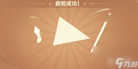 原神剪彩映虹第一天怎么过