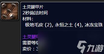 魔兽世界土灵腿甲片哪里刷