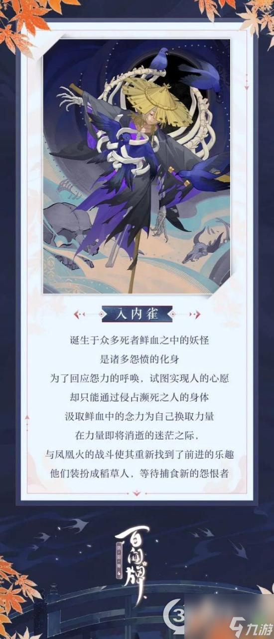 阴阳师百闻牌入内雀怎么获得(阴阳师百闻牌式神入内雀介绍)「详细介绍」