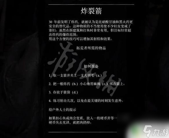 荒野大镖客2爆炸箭怎么做 《荒野大镖客2》炸裂箭怎么获得