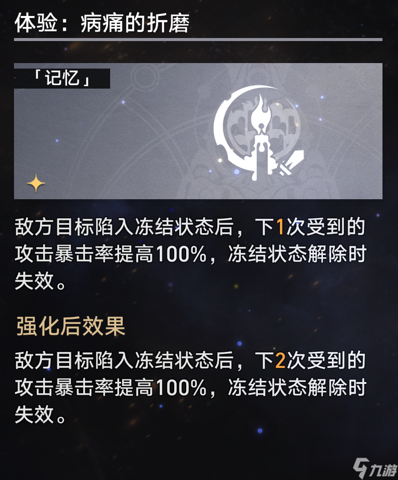 崩坏星穹铁道：模拟宇宙·命途解析之「记忆」