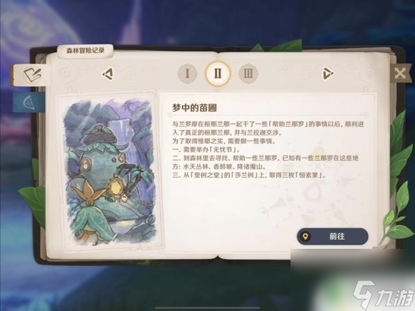 原神森林冒险记录4 原神那菈献上珍馐任务步骤详解