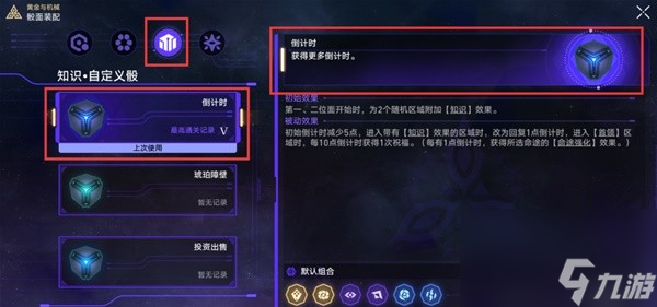 《崩坏星穹铁道》黄金与机械记忆命途攻略