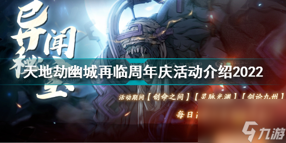 <a id='link_pop' class='keyword-tag' href='https://www.9game.cn/tiandijie/'>天地劫幽城再临</a><a href=