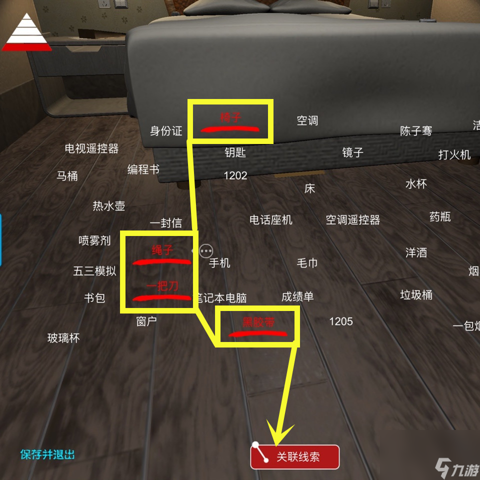 《袁家宾馆》四级线索绑架工雷火竞技具在哪里推荐(图2)