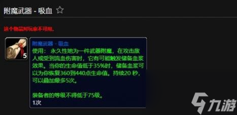 魔兽世界wlk附魔武器吸血效果介绍