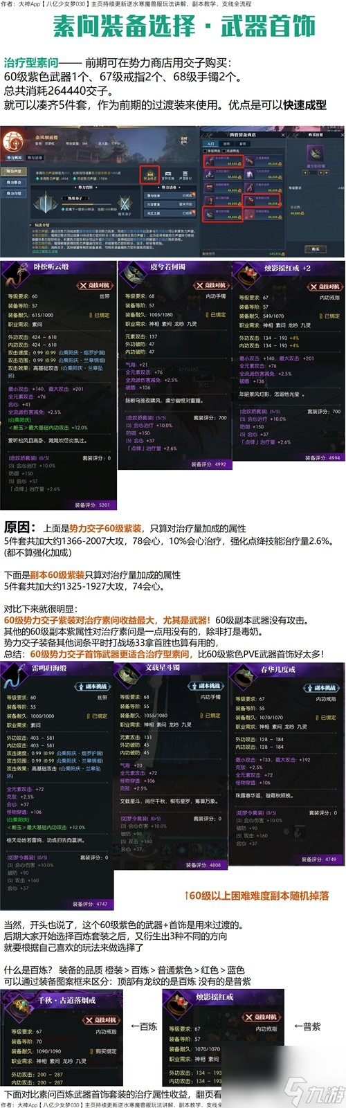 逆水寒老兵服素问武器首饰选择推荐 素问选择什么武器首饰好？