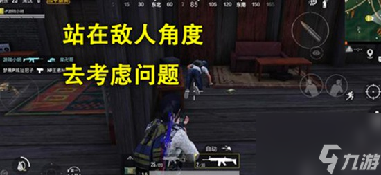 和平精英技巧怎么快速发现人 快速发现敌人的技巧介绍一览