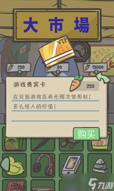 月兔历险记前往大城市攻略