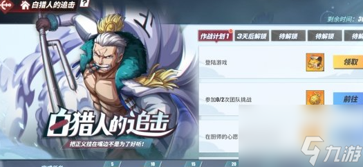 航海王热血航线新世界烟鬼怎么获得