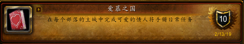 魔兽世界情人节全成就解锁指南（魔界情人节成就任务怎么做）