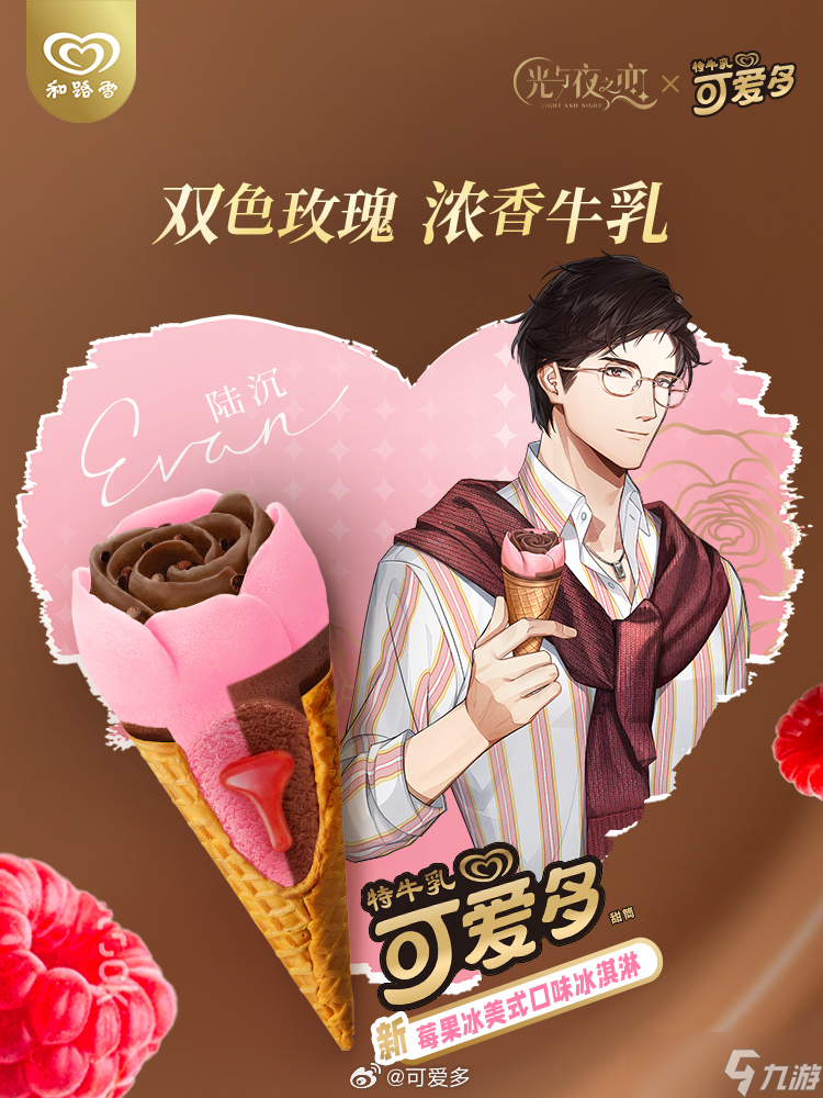 光与夜之恋可爱多联动活动一览