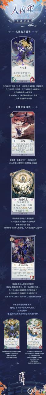 阴阳师百闻牌入内雀怎么获得(阴阳师百闻牌式神入内雀介绍)「详细介绍」