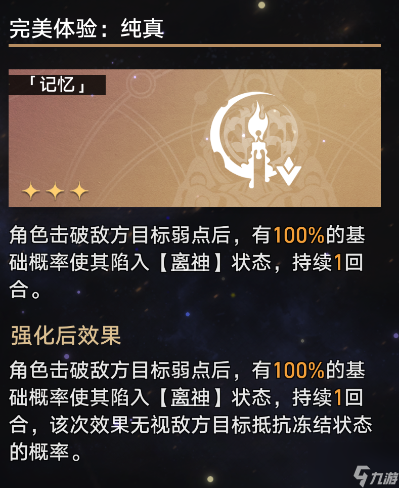 崩坏星穹铁道：模拟宇宙·命途解析之「记忆」