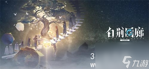 白荆回廊中央控制室有什么作用-白荆回廊中央控制室作用介绍一览