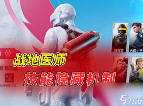 和平精英最强职业是哪个 最强职业详细介绍一览